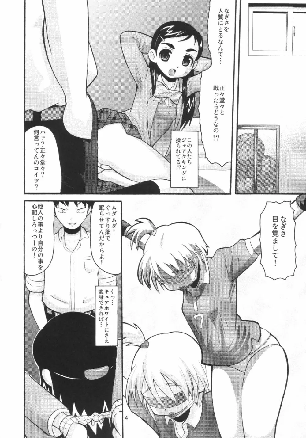 キュアプリ Page.3