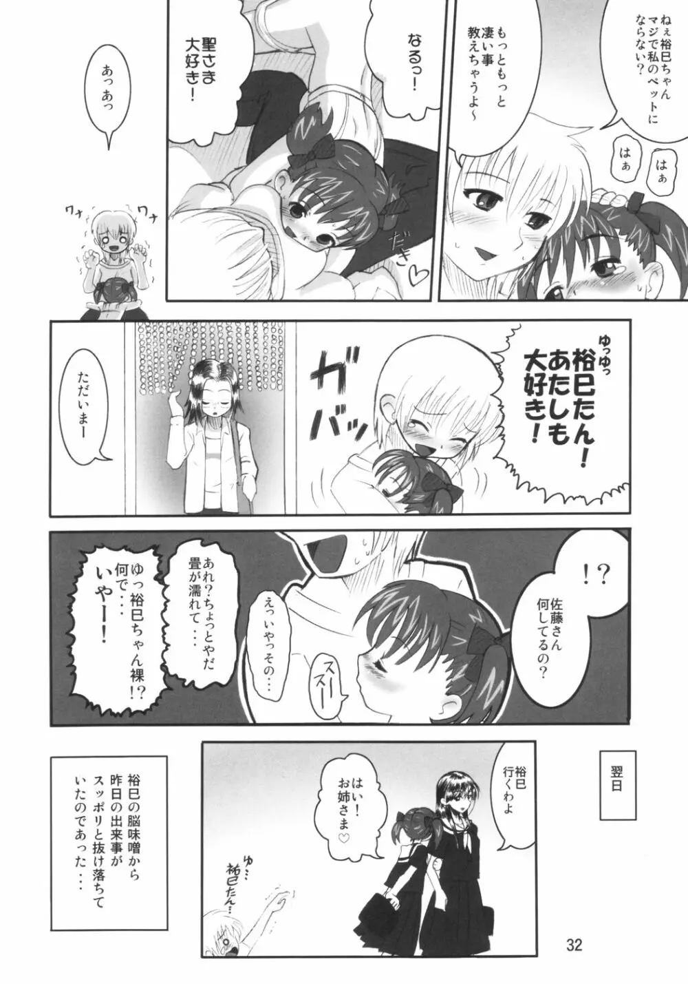 キュアプリ Page.31