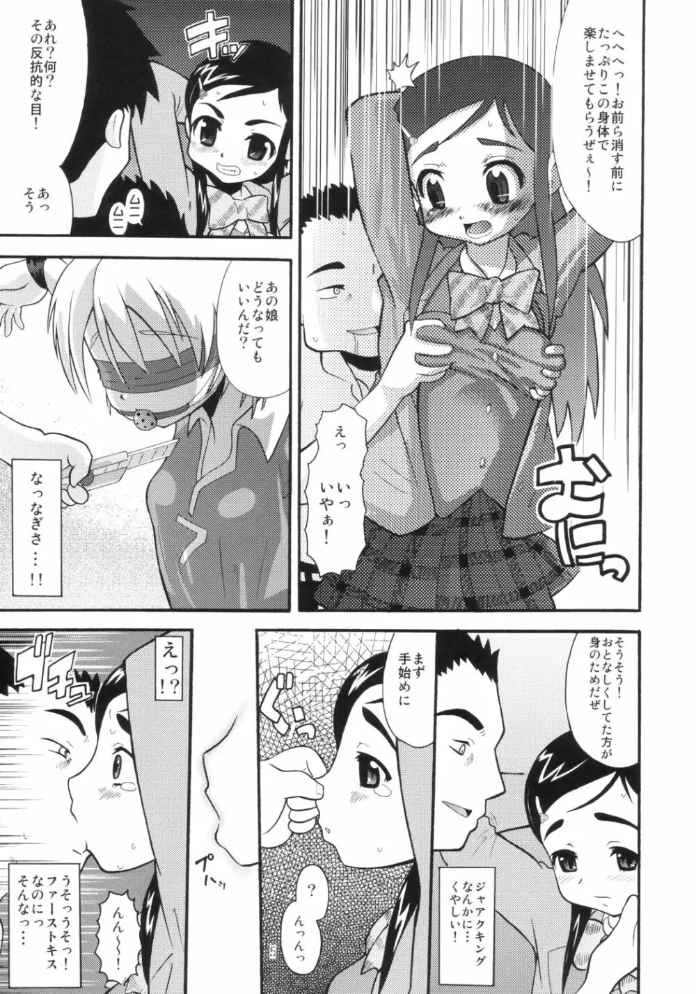 キュアプリ Page.4