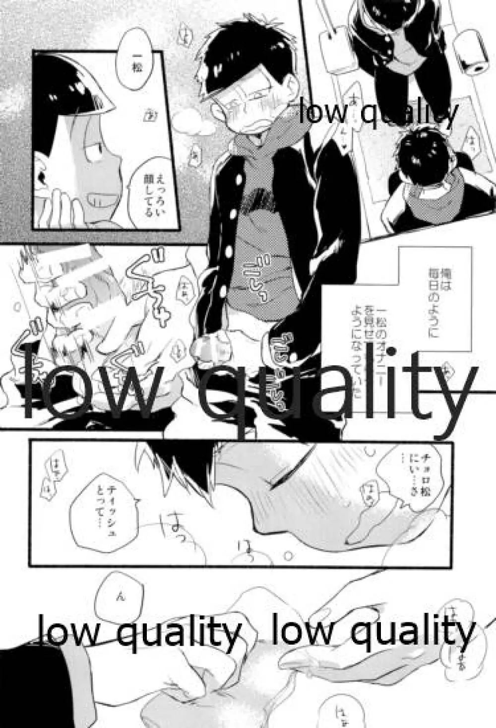 この青春を喫緊とするならば Page.15