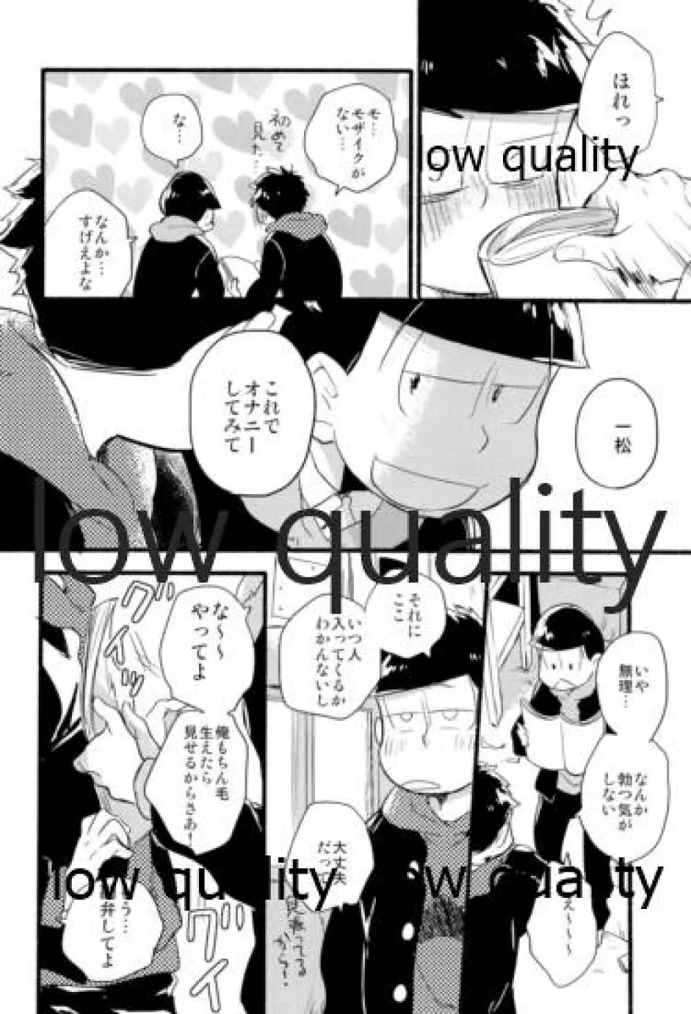 この青春を喫緊とするならば Page.17