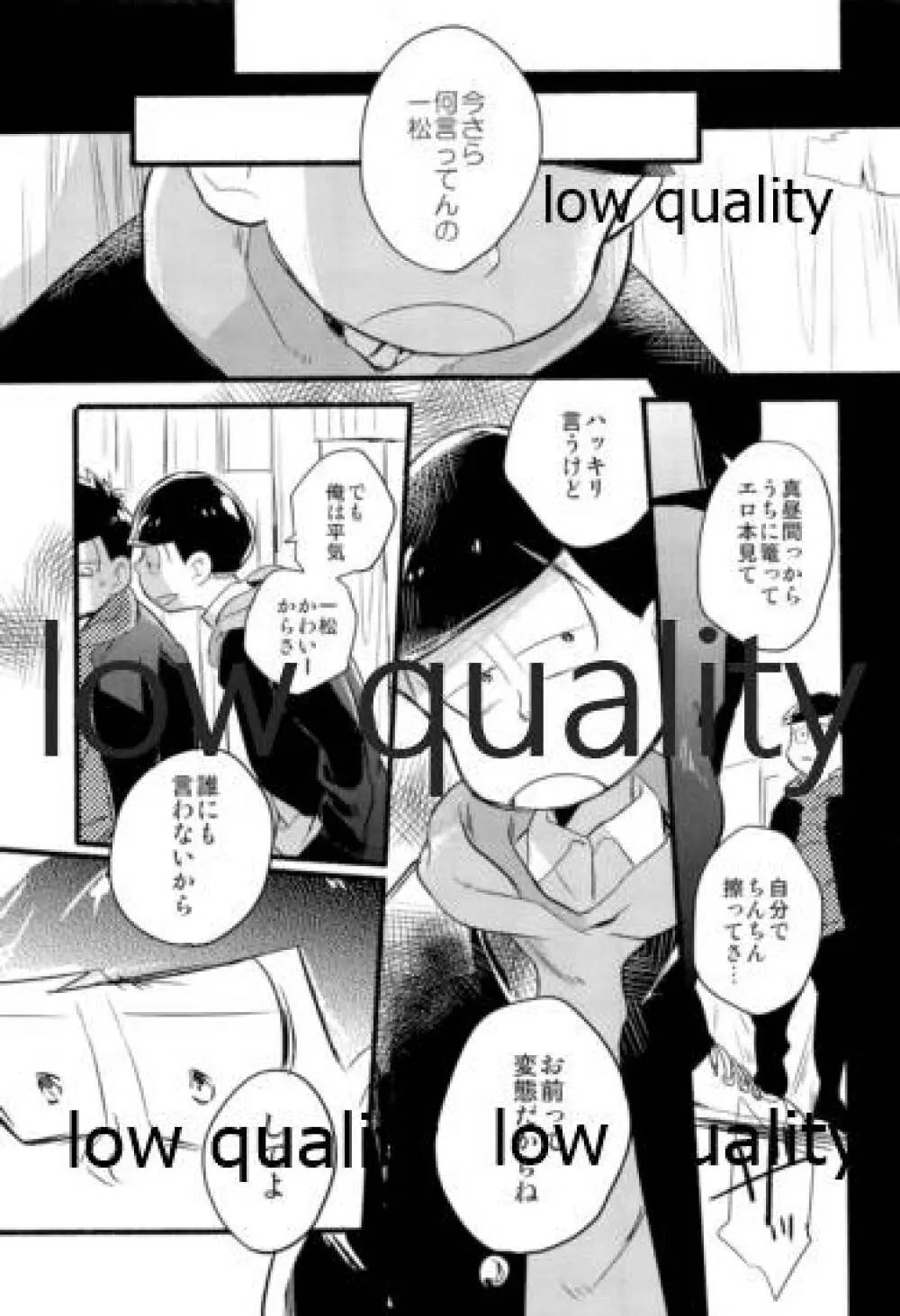 この青春を喫緊とするならば Page.26