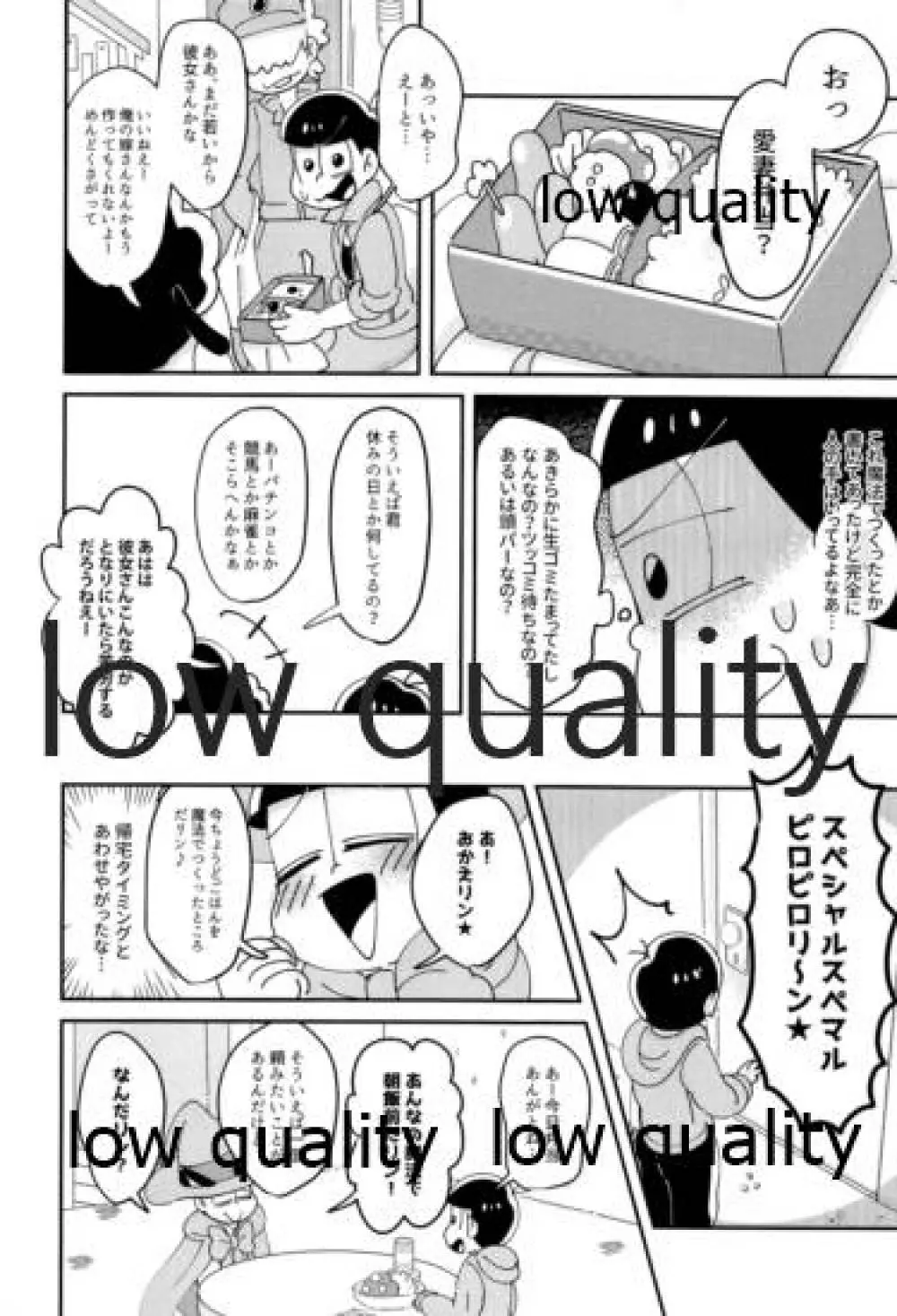 同人パロディアンソロジー 松のからさわぎC編 Page.10