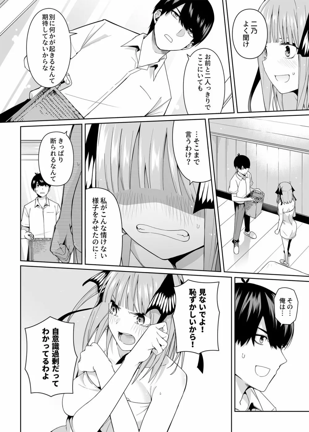 二分の誘動 Page.13