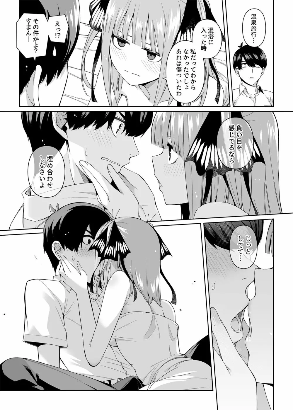 二分の誘動 Page.20