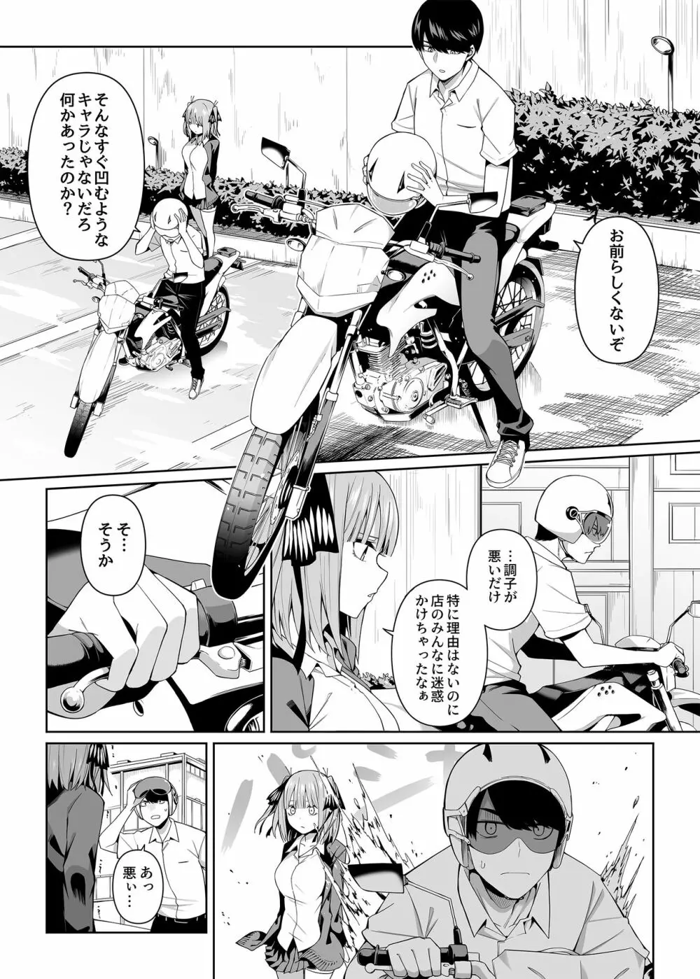 二分の誘動 Page.5