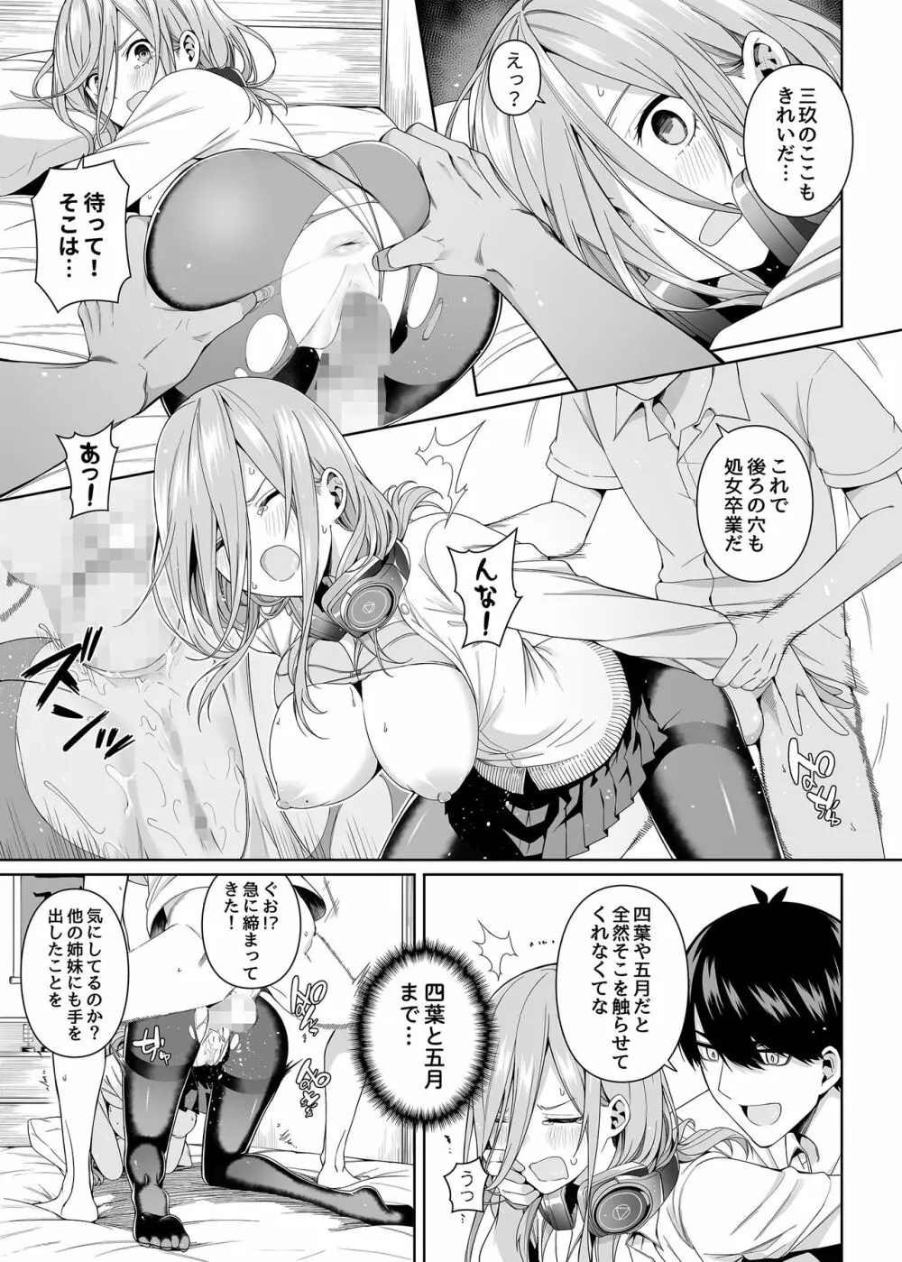 二分の誘動 Page.57