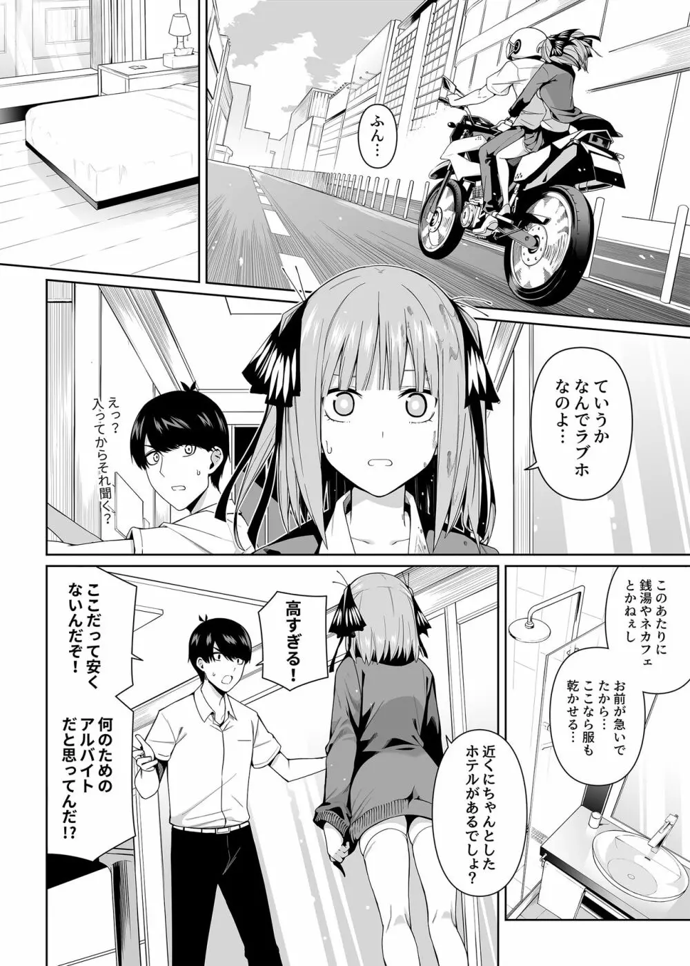 二分の誘動 Page.7