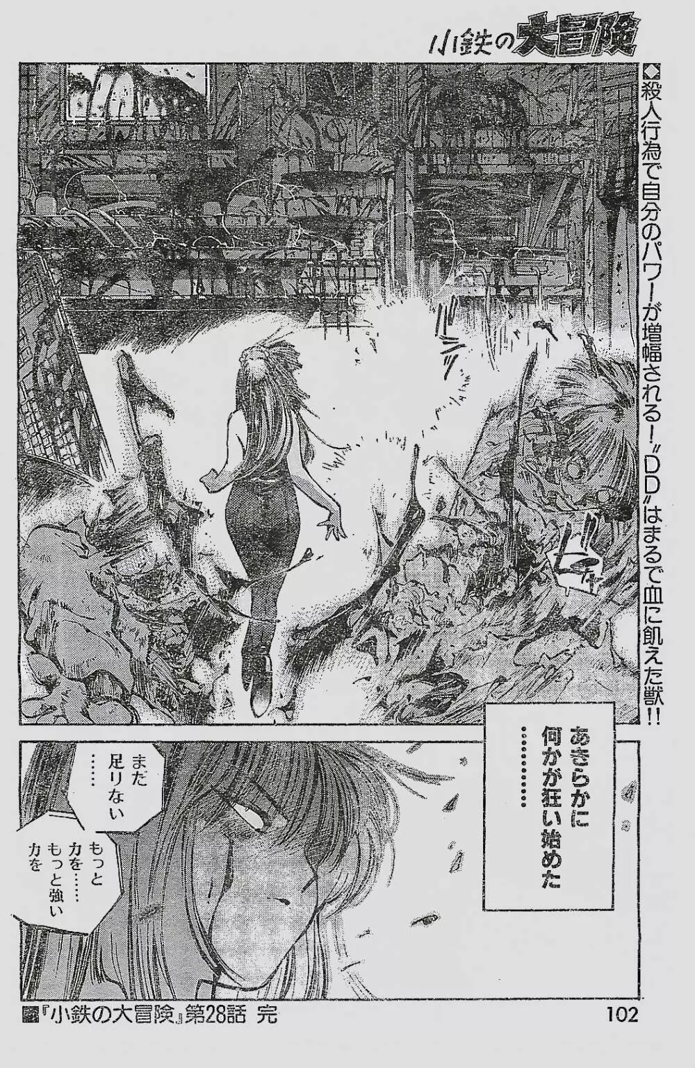 COMIC YOUNG HIP 1998年05月号 Page.102