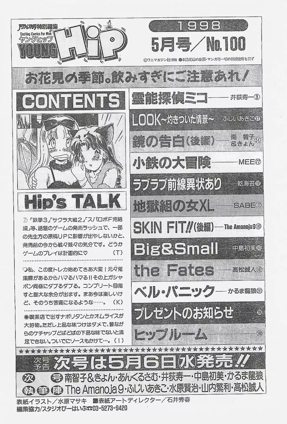 COMIC YOUNG HIP 1998年05月号 Page.210