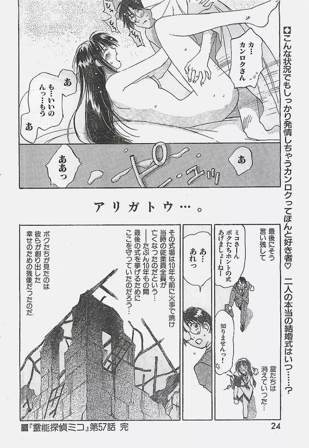 COMIC YOUNG HIP 1998年05月号 Page.24