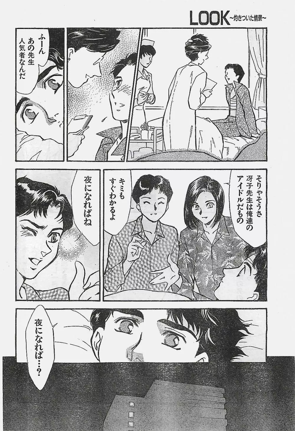 COMIC YOUNG HIP 1998年05月号 Page.36