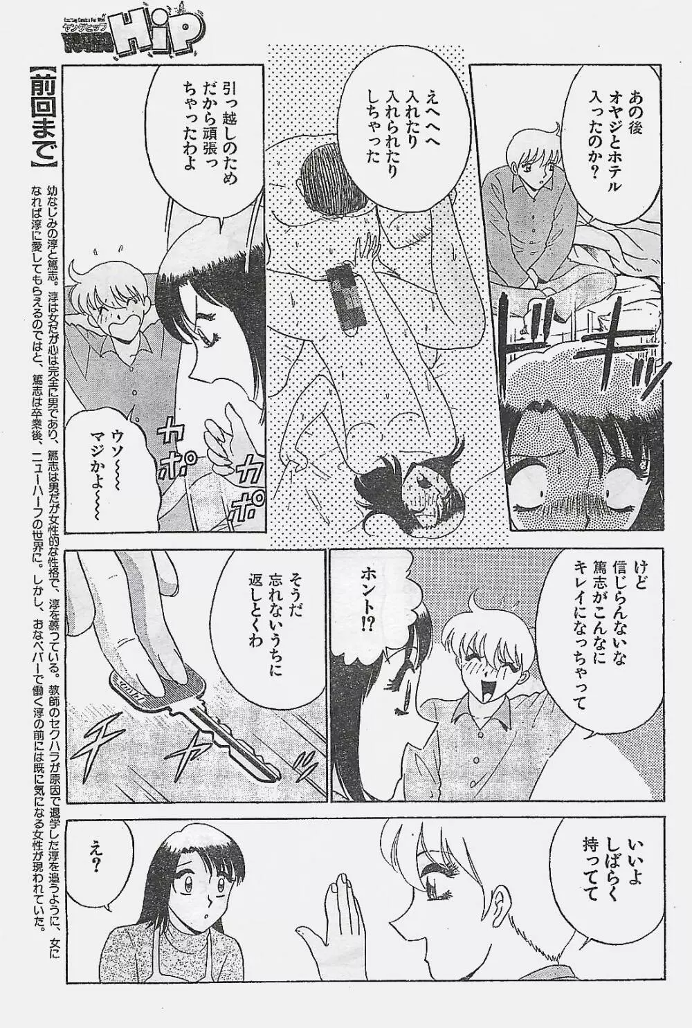 COMIC YOUNG HIP 1998年05月号 Page.53