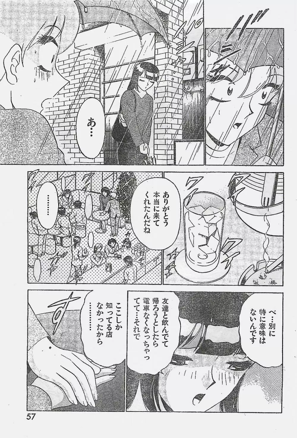 COMIC YOUNG HIP 1998年05月号 Page.57