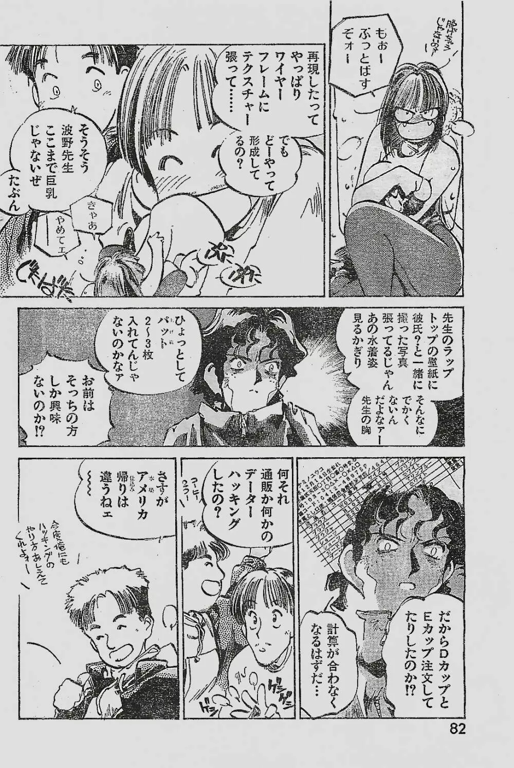 COMIC YOUNG HIP 1998年05月号 Page.82