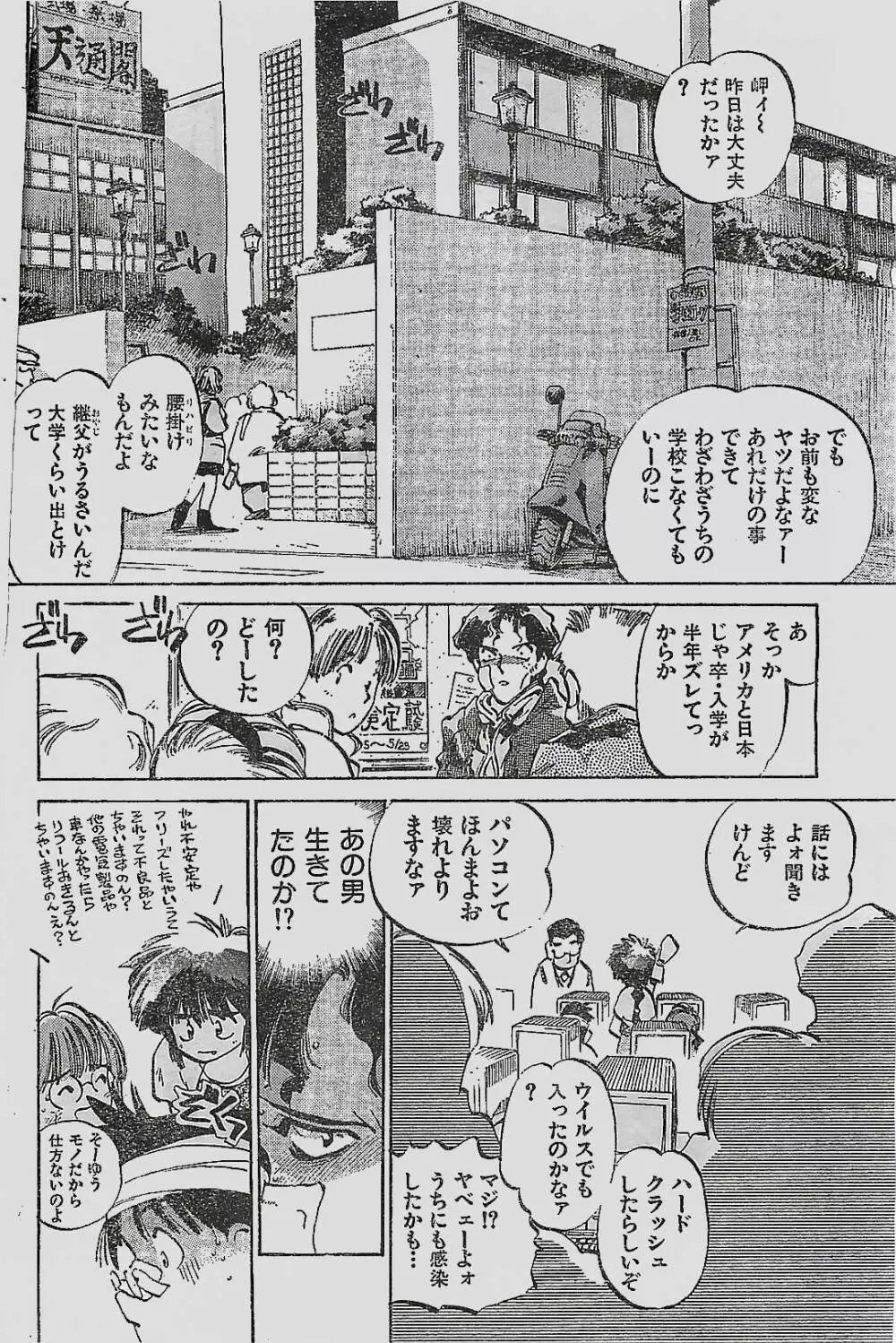 COMIC YOUNG HIP 1998年05月号 Page.88