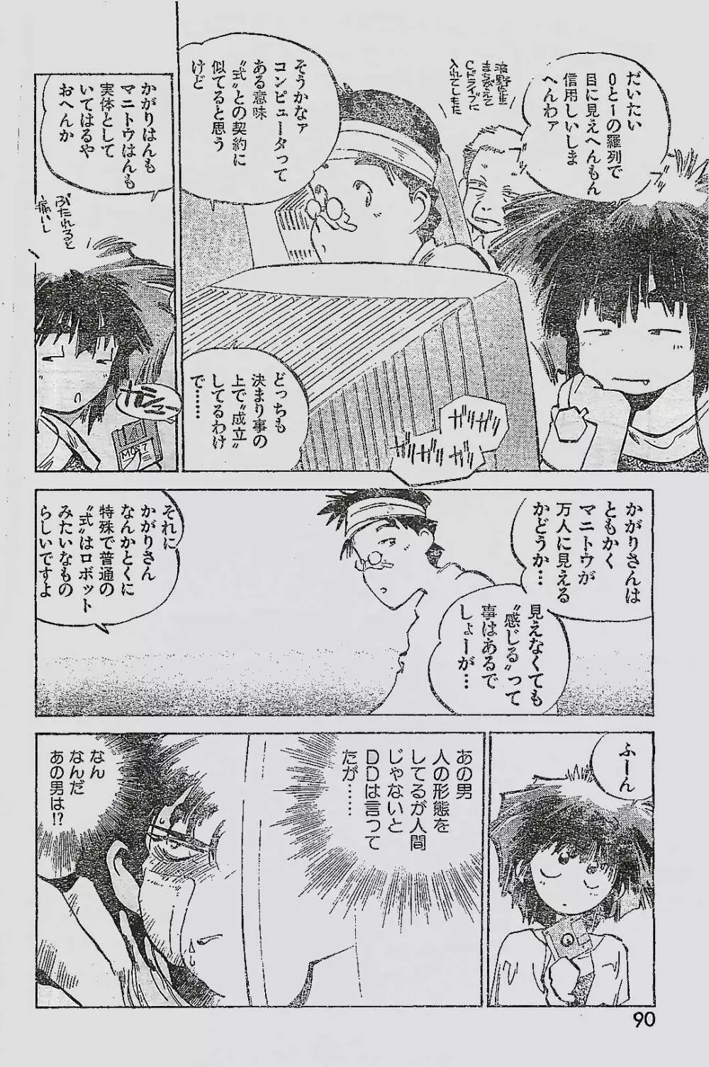 COMIC YOUNG HIP 1998年05月号 Page.90