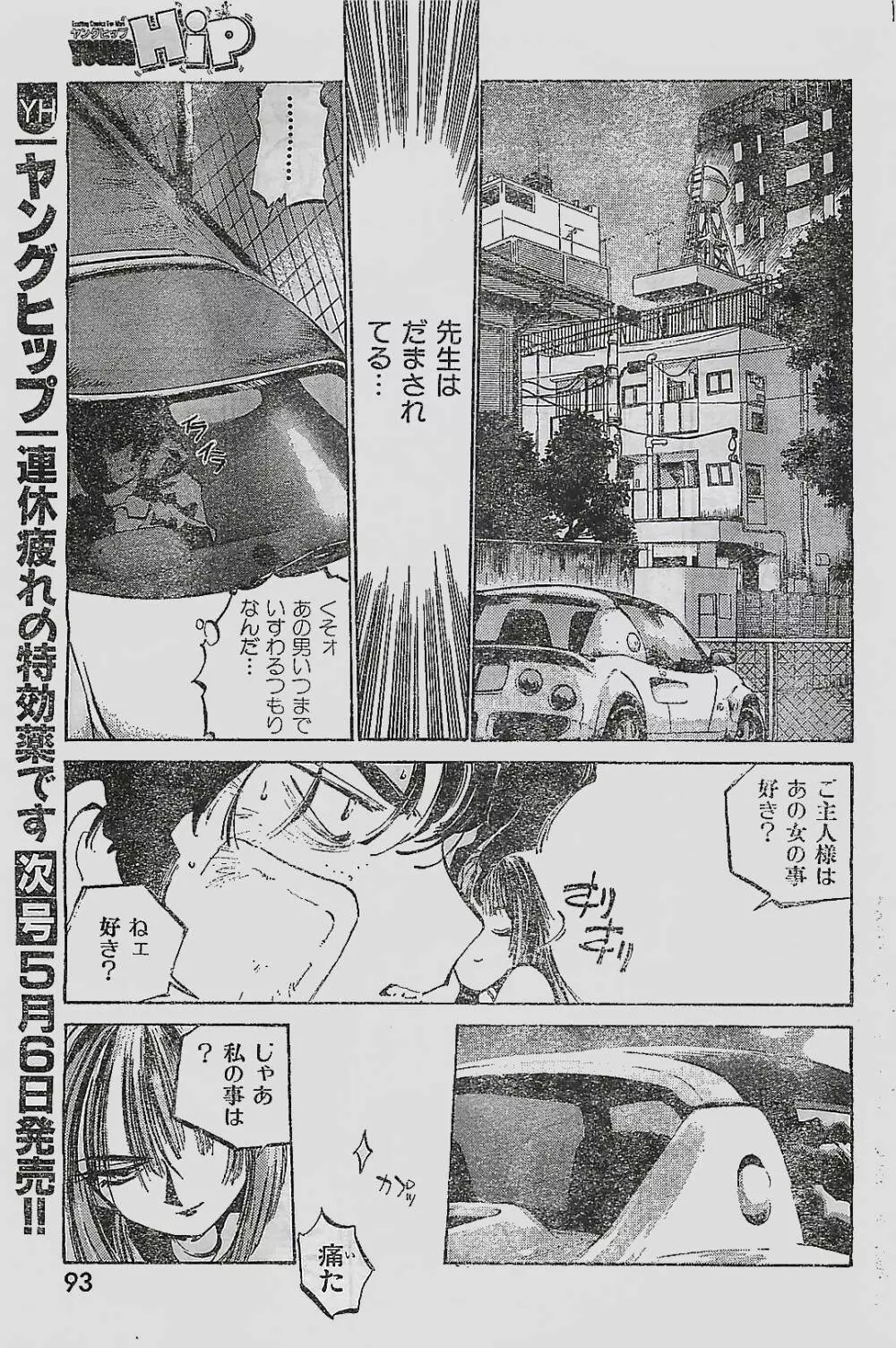 COMIC YOUNG HIP 1998年05月号 Page.93