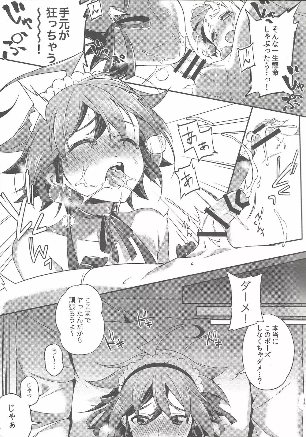 そらゆやH!2 素良くんプロデュース! Page.13