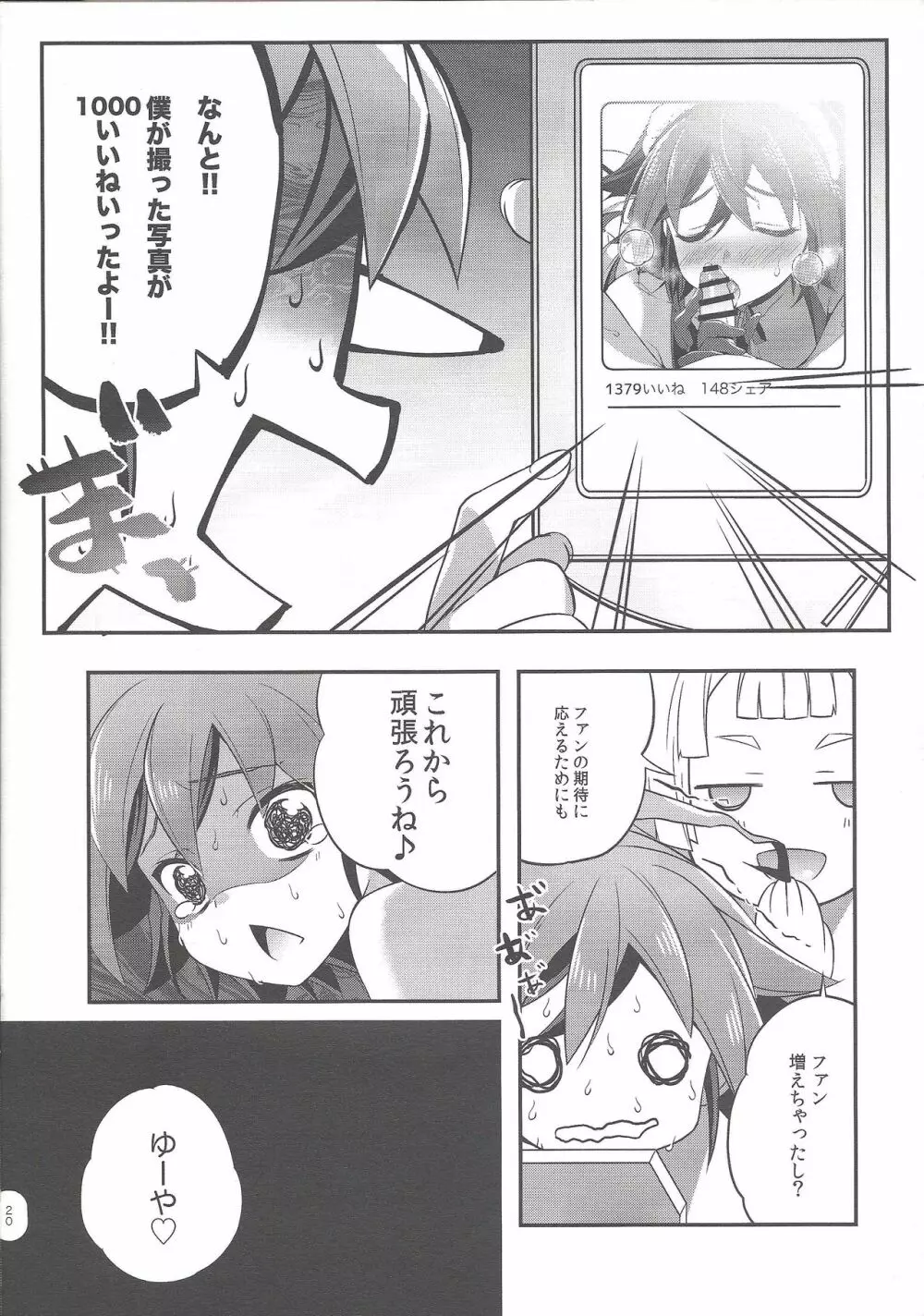 そらゆやH!2 素良くんプロデュース! Page.18