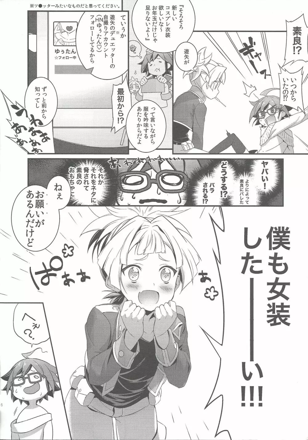 そらゆやH!2 素良くんプロデュース! Page.4