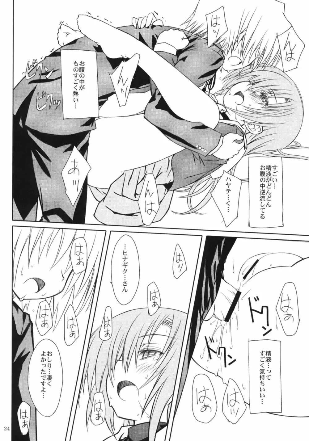 HiNA＊CAN+！ Page.23