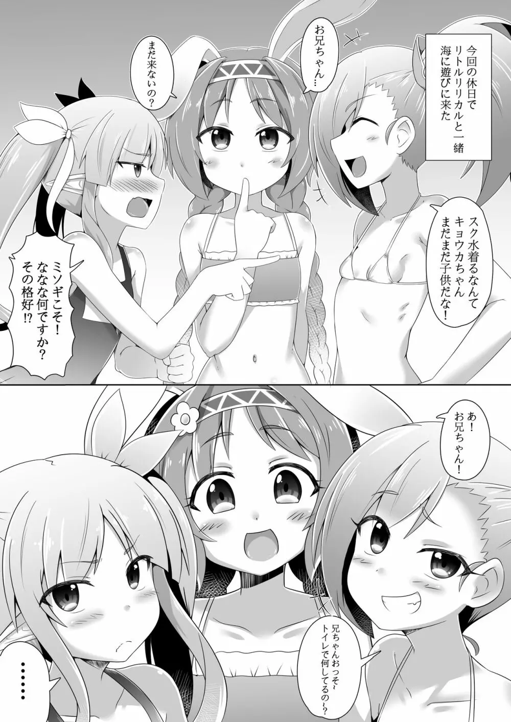 リトルビッチガールズ Page.2