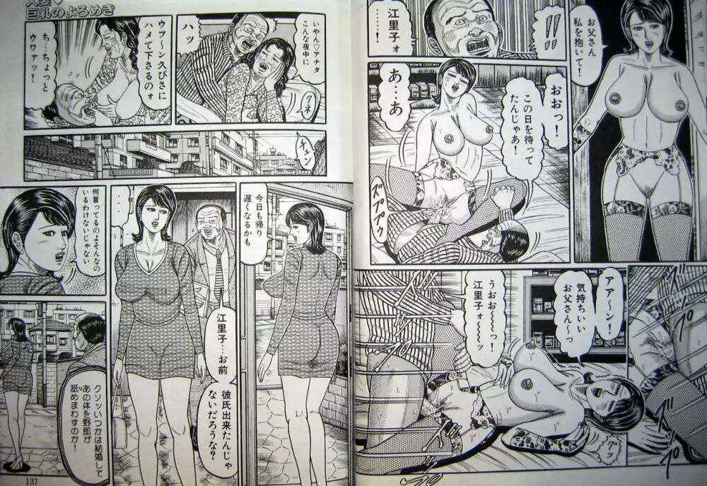 人妻・巨乳のよろめき Page.68