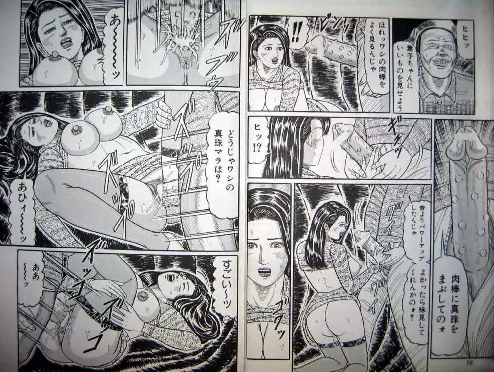 人妻・巨乳のよろめき Page.8