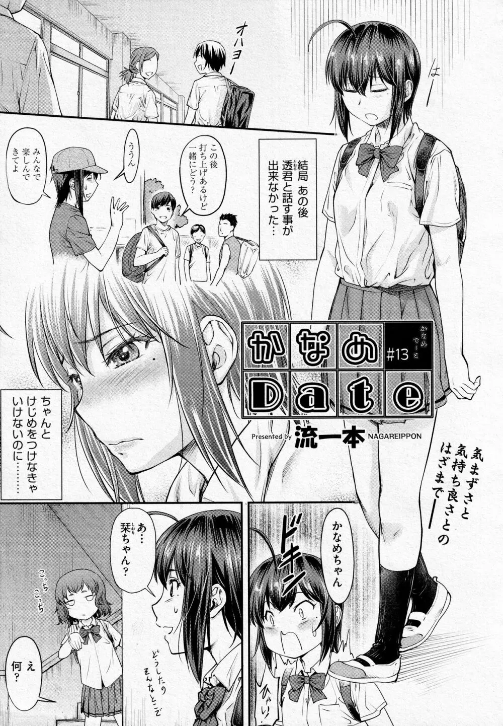 かなめDate #13 Page.1