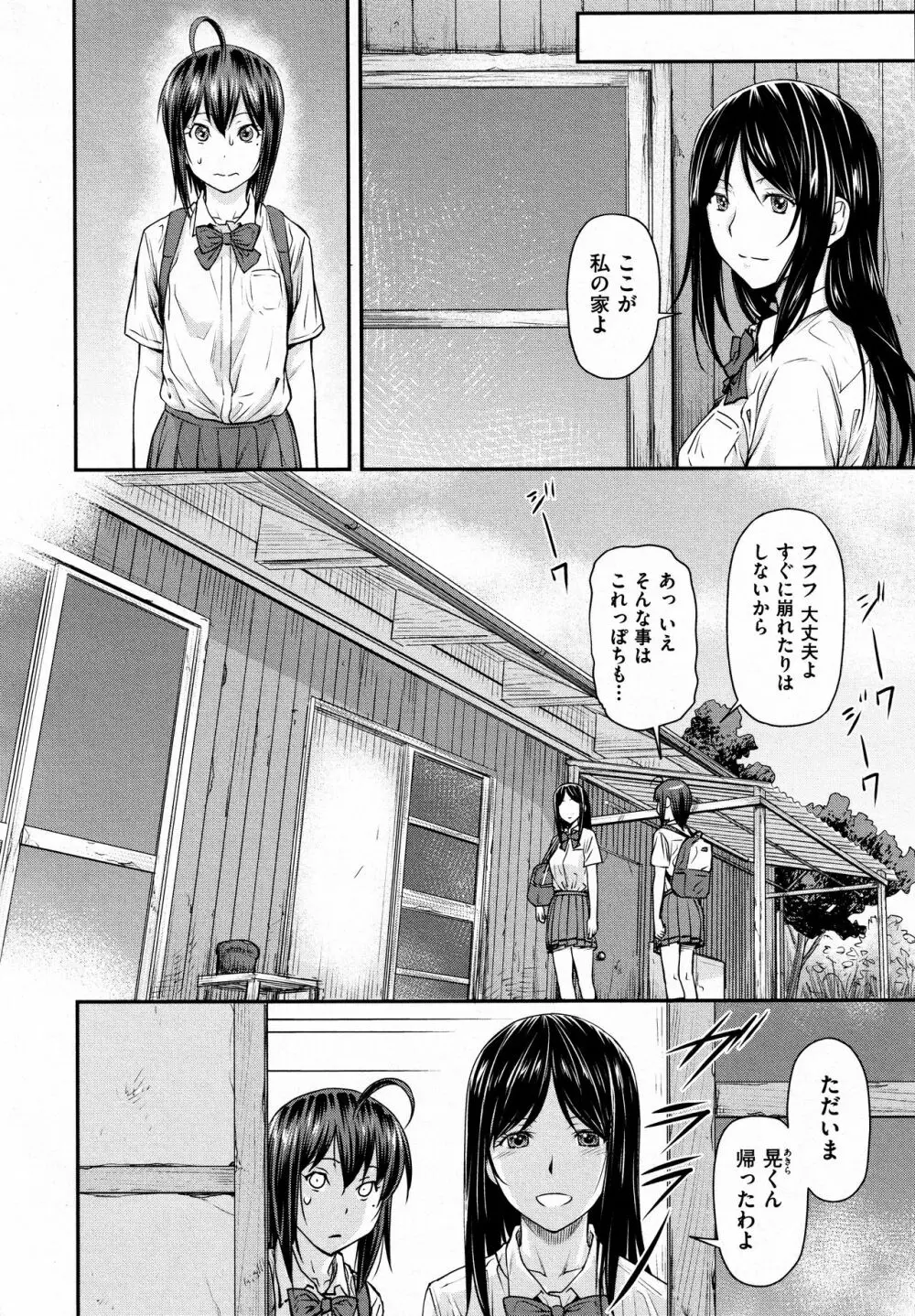 かなめDate #13 Page.10