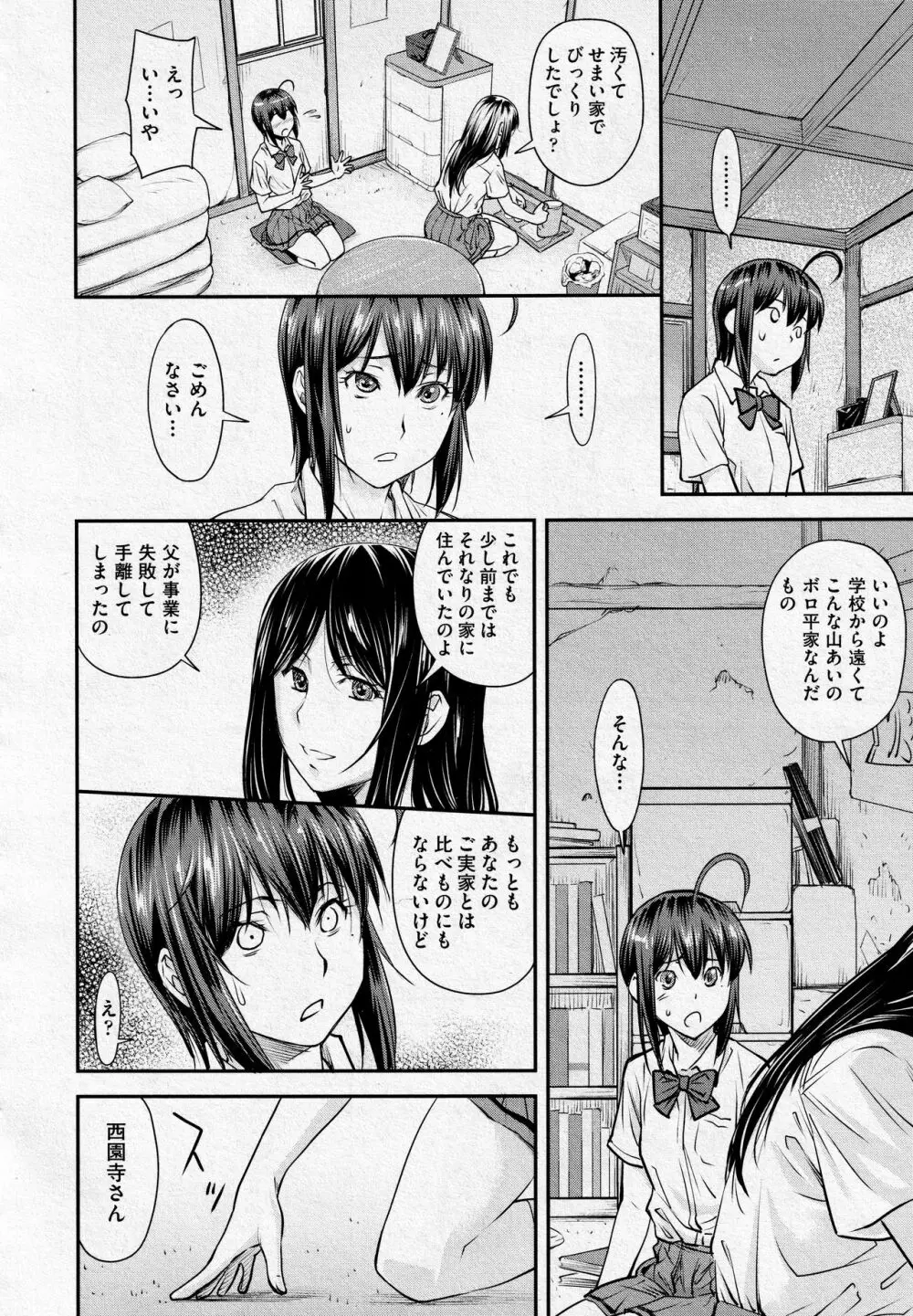 かなめDate #13 Page.12