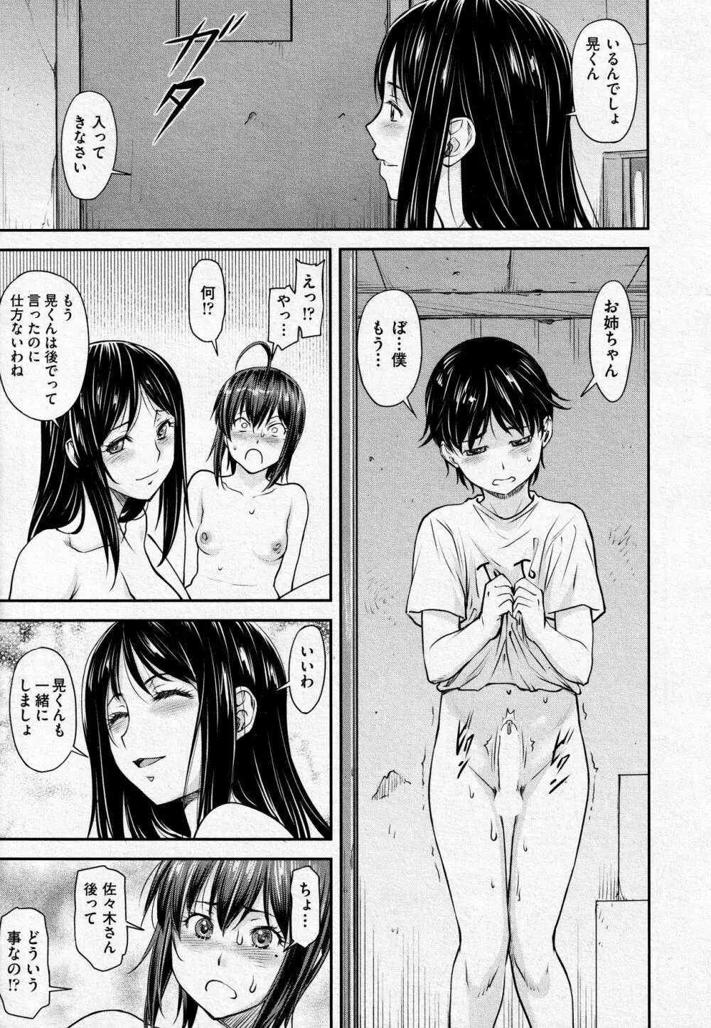 かなめDate #13 Page.17