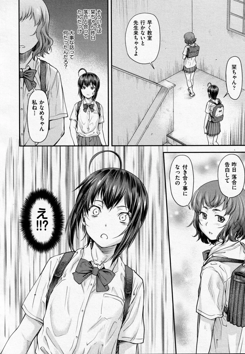 かなめDate #13 Page.2