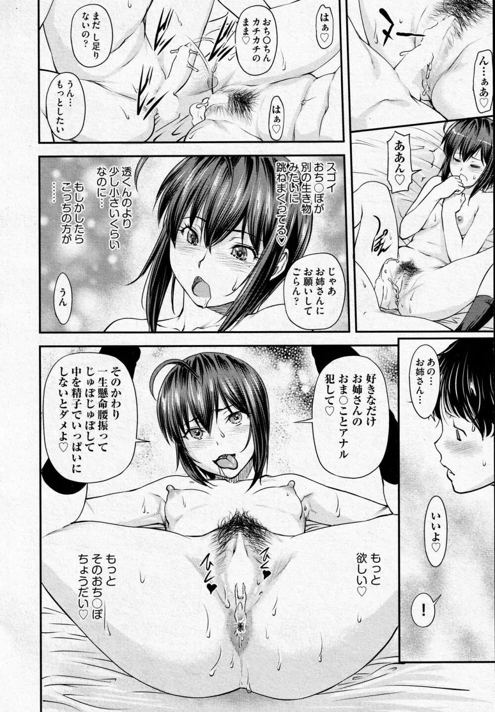 かなめDate #13 Page.20