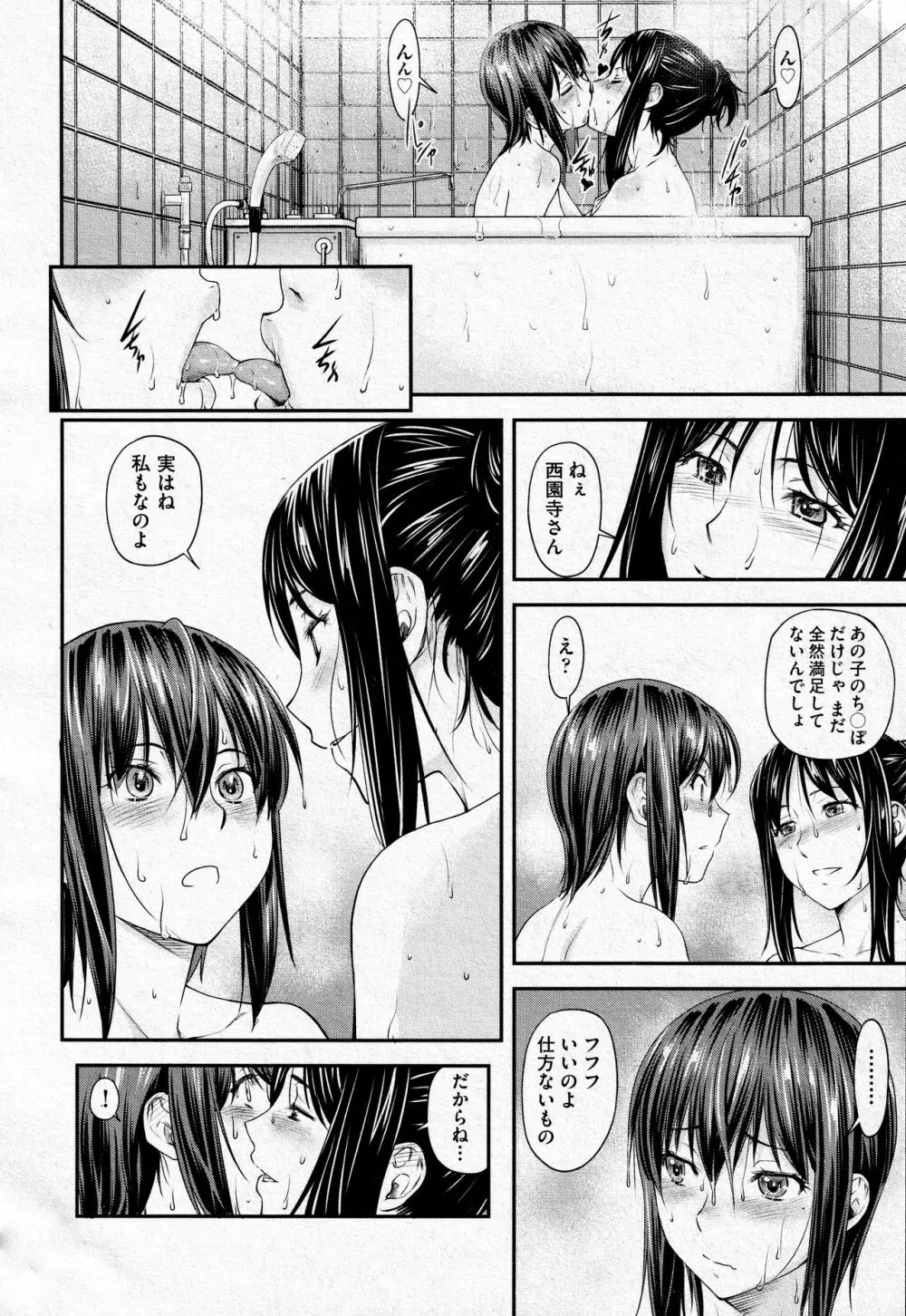 かなめDate #13 Page.28