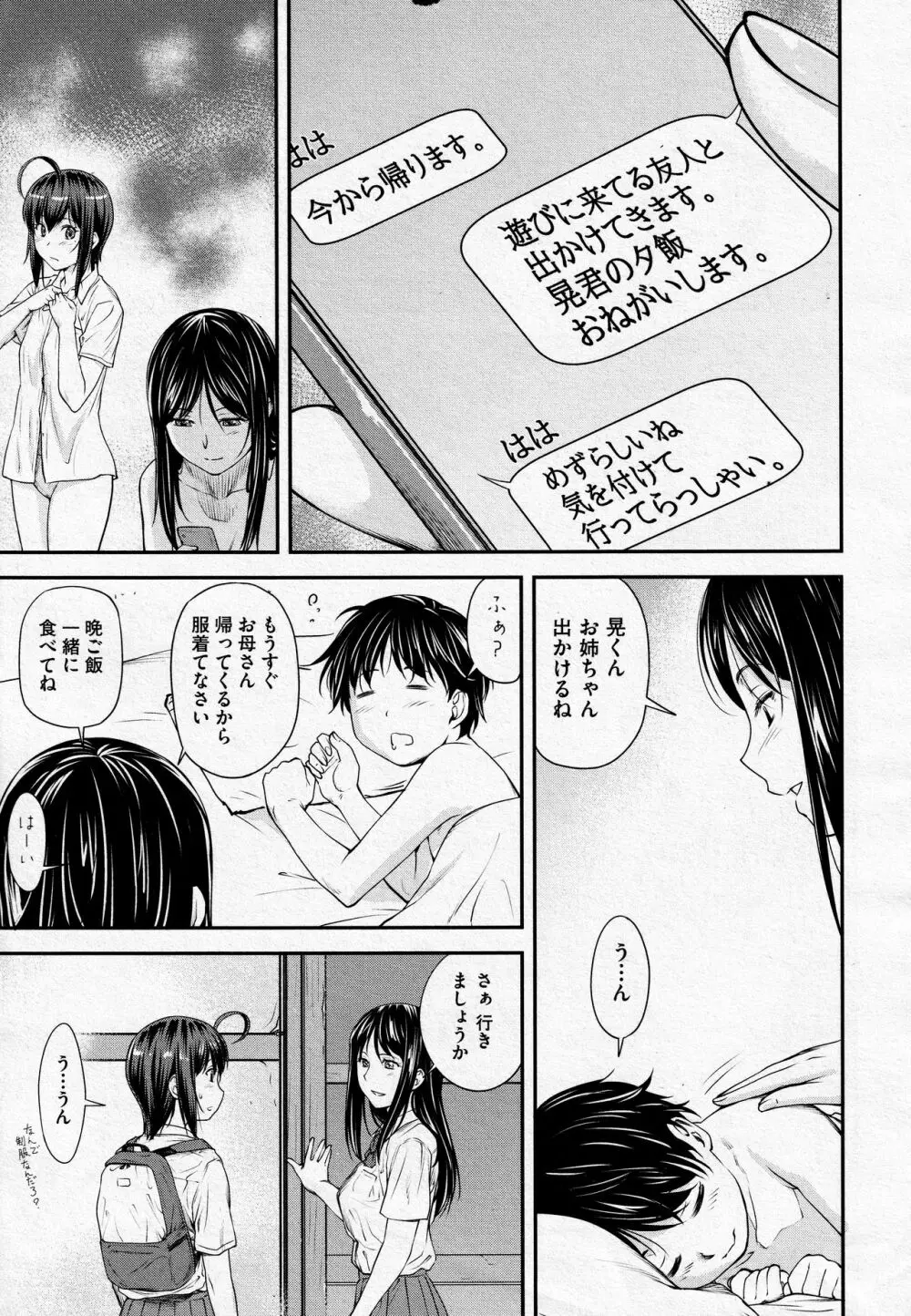 かなめDate #13 Page.29