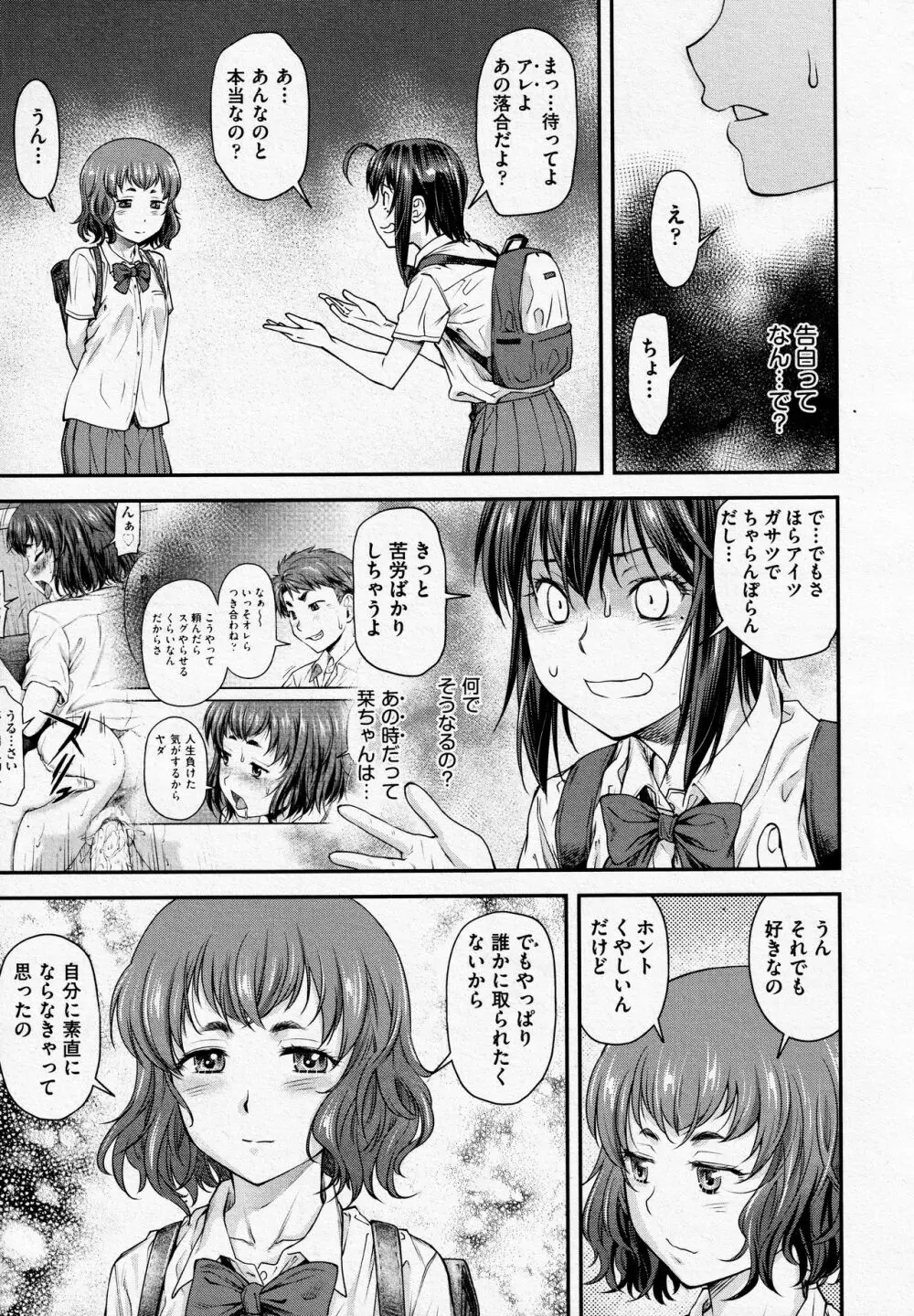 かなめDate #13 Page.3