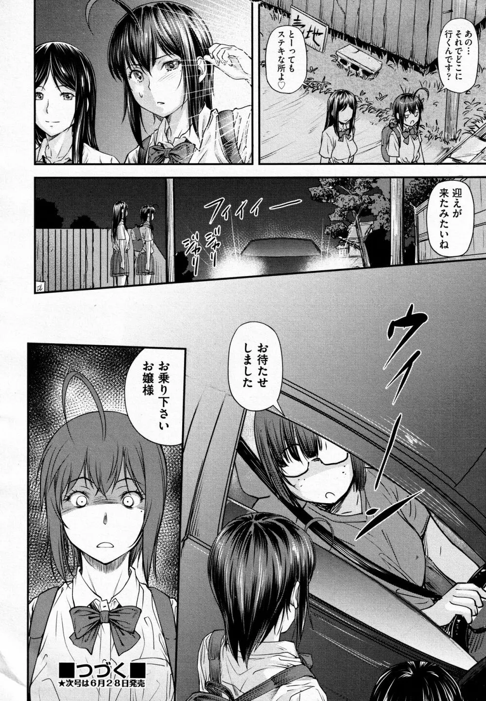 かなめDate #13 Page.30