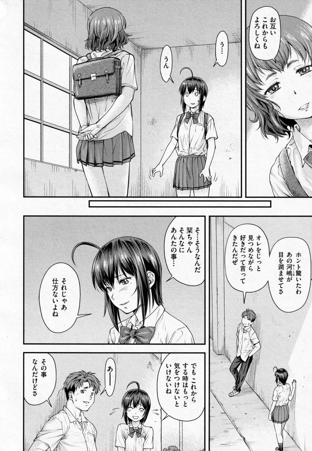 かなめDate #13 Page.4