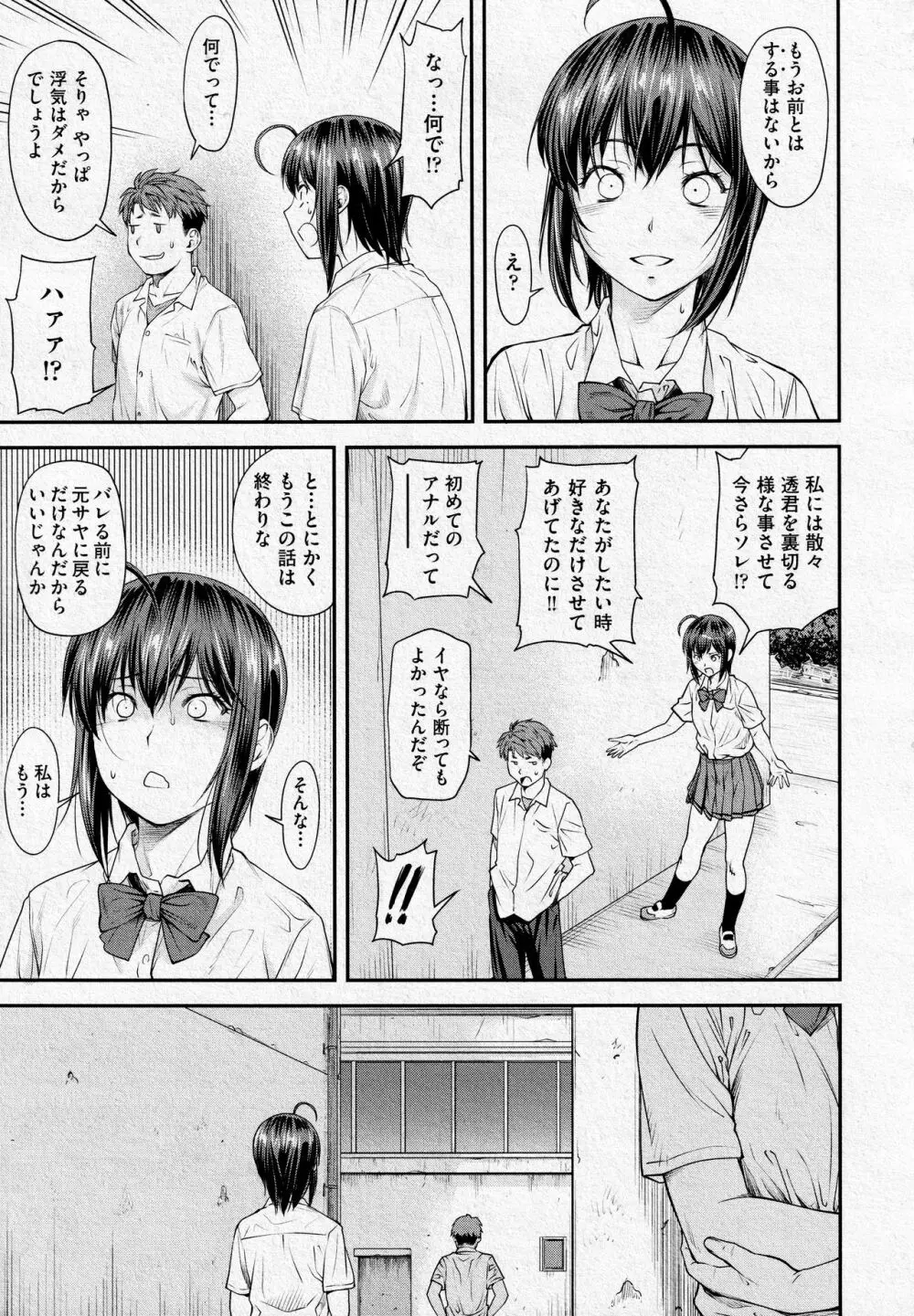 かなめDate #13 Page.5