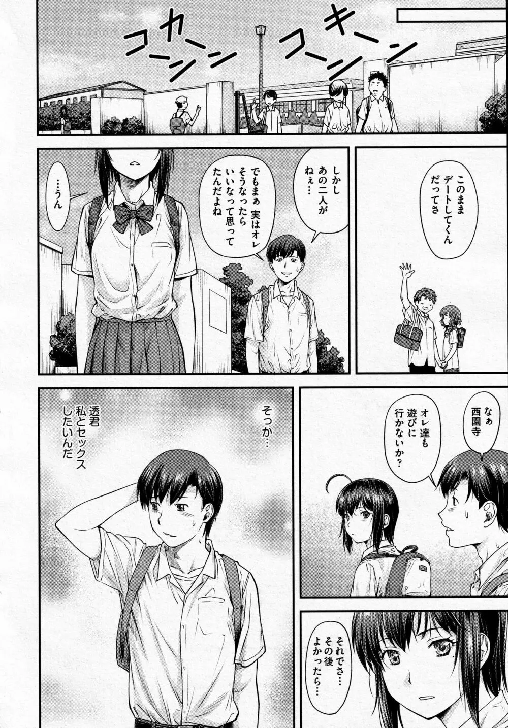 かなめDate #13 Page.6