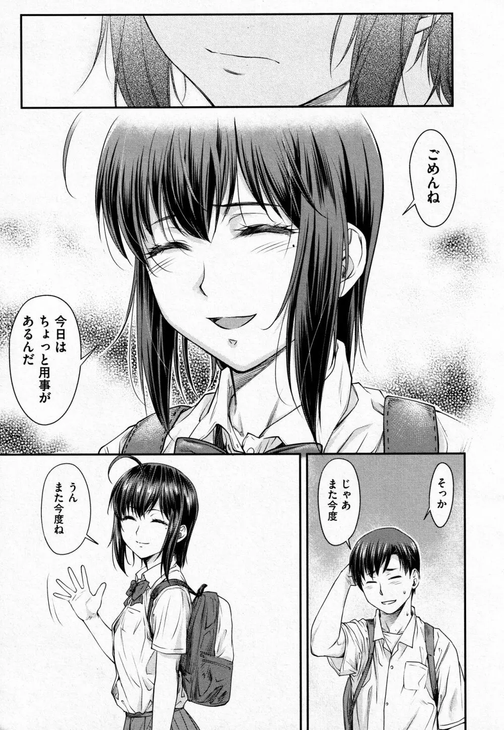 かなめDate #13 Page.7