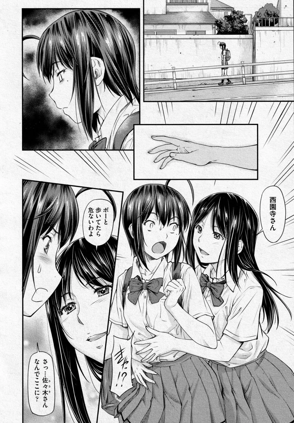 かなめDate #13 Page.8