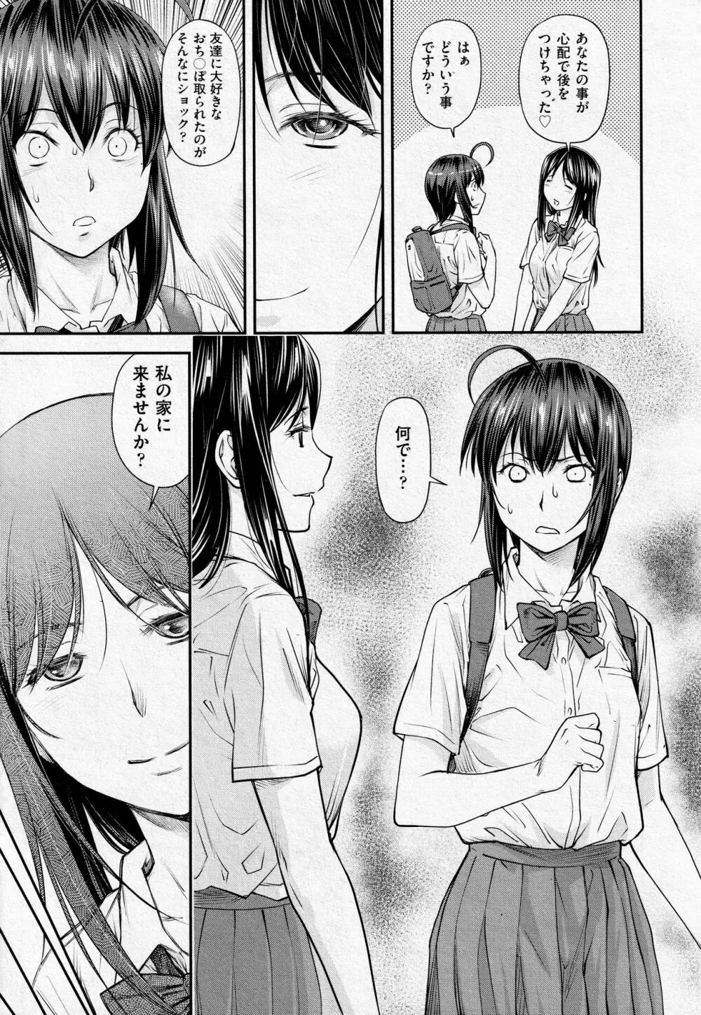 かなめDate #13 Page.9