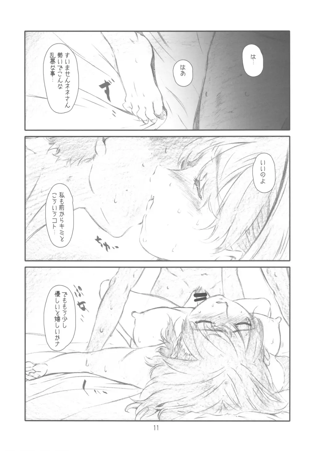 Dream Plus Page.11