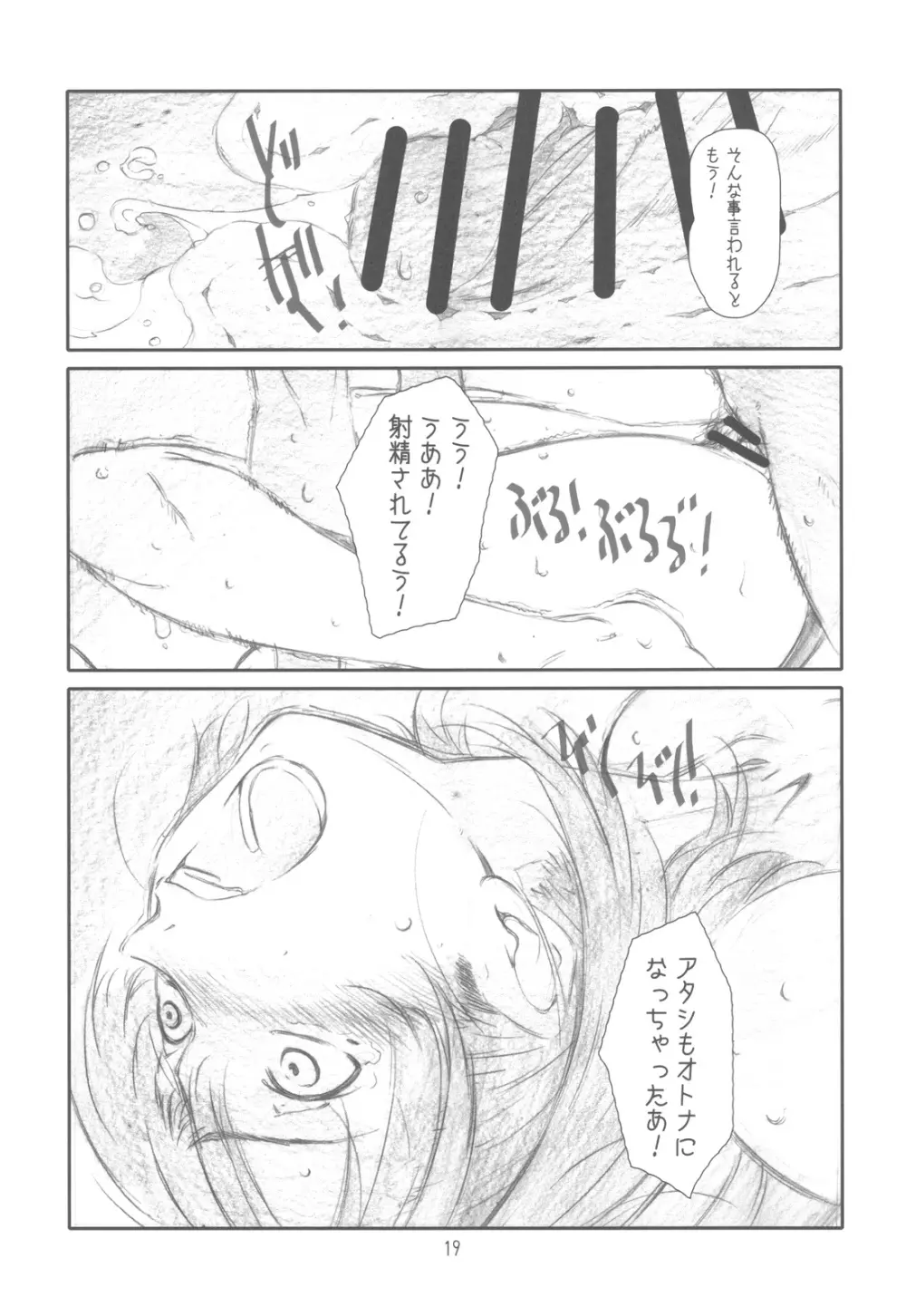 Dream Plus Page.19