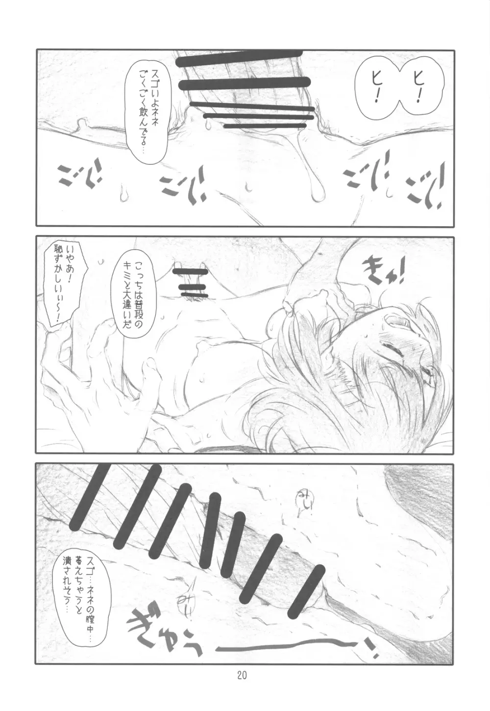 Dream Plus Page.20