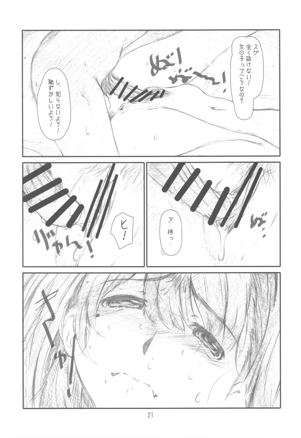 Dream Plus Page.21