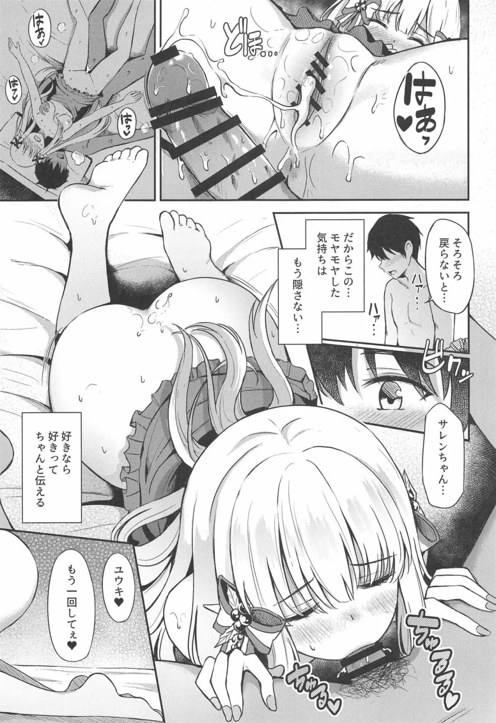 サレンのラブローズ Page.20